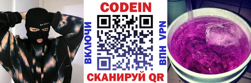 Codein напиток Lean (лин)  купить закладку  Калач-на-Дону 